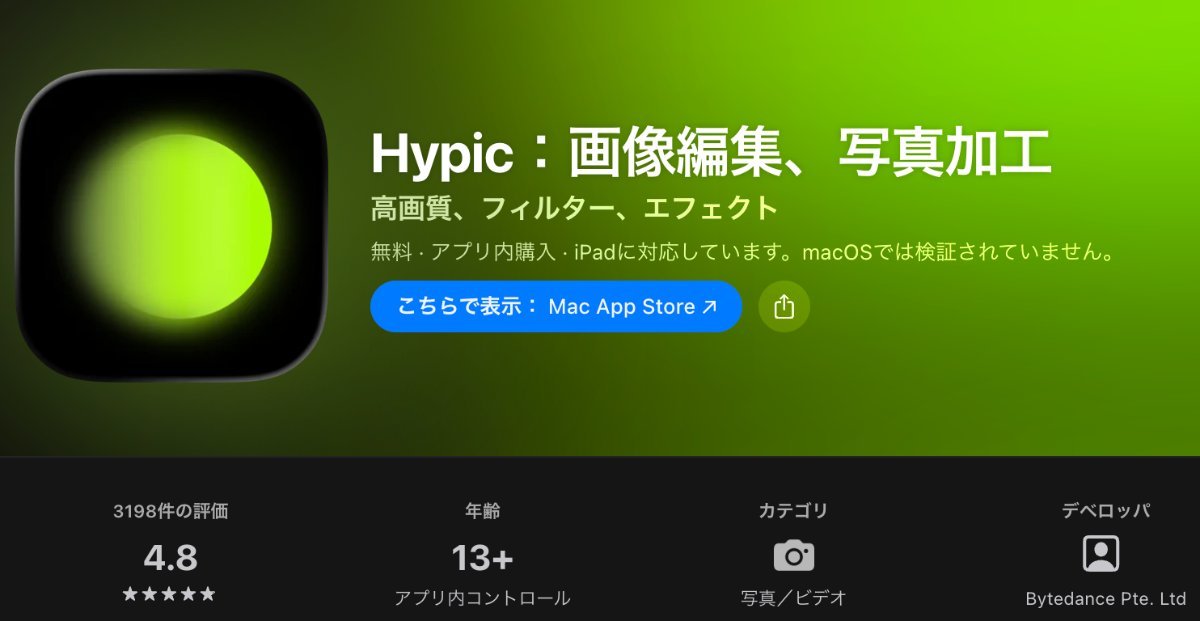 【報酬あり／広告利用あり】画像加工アプリ「Hypic」SNS投稿案件 - 4