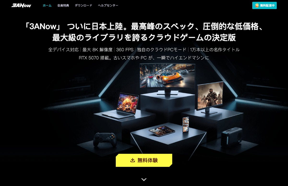 【報酬あり】クラウドゲーム 3ANowレビュー - 2