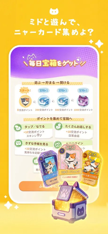 報酬あり｜【TikTokクリエイター募集】AI猫癒やしチャットアプリ『Meowster』｜顔出し出演・体験PR動画制作 - 2