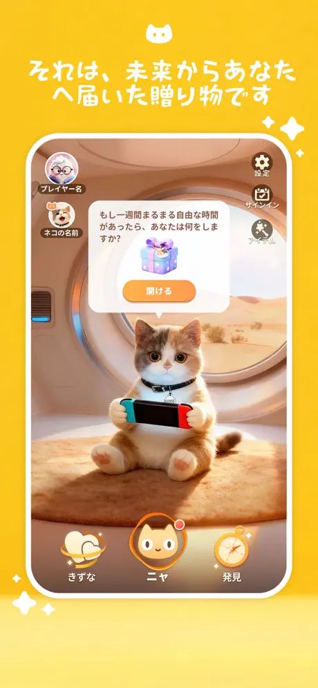 報酬あり｜【TikTokクリエイター募集】AI猫癒やしチャットアプリ『Meowster』｜顔出し出演・体験PR動画制作 - 4