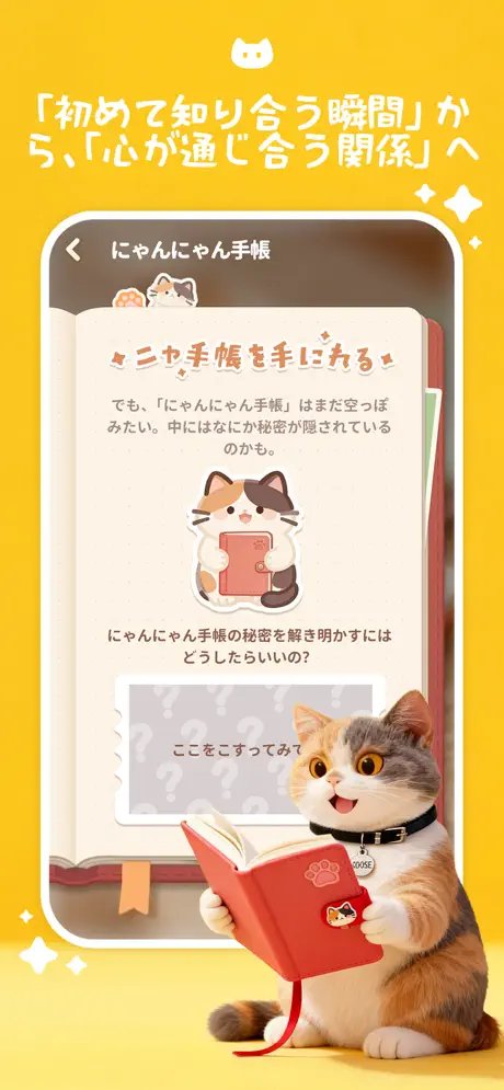 報酬あり｜【TikTokクリエイター募集】AI猫癒やしチャットアプリ『Meowster』｜顔出し出演・体験PR動画制作 - 3