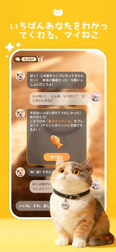 報酬あり｜【TikTokクリエイター募集】AI猫癒やしチャットアプリ『Meowster』｜顔出し出演・体験PR動画制作 - 7