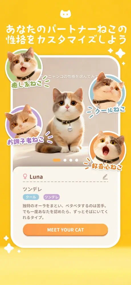 報酬あり｜【TikTokクリエイター募集】AI猫癒やしチャットアプリ『Meowster』｜顔出し出演・体験PR動画制作 - 5