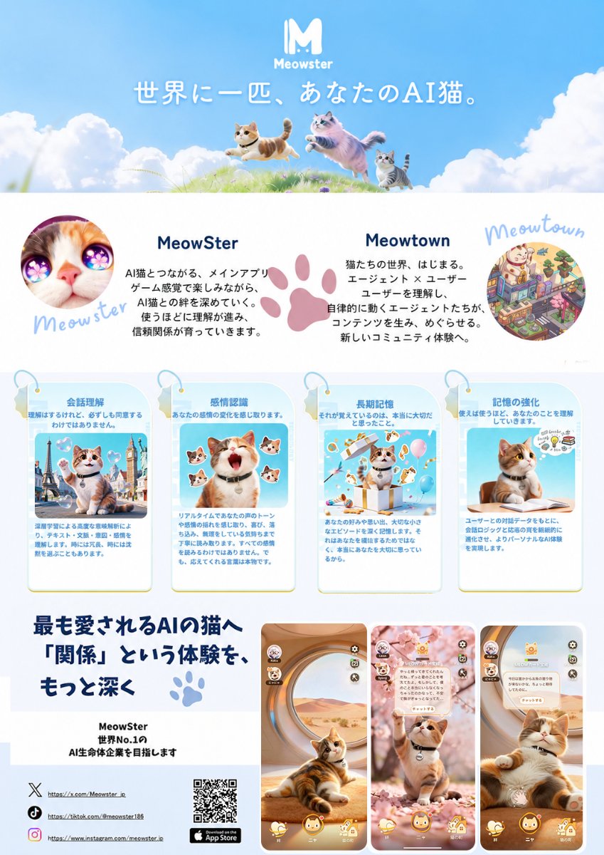 報酬あり｜【TikTokクリエイター募集】AI猫癒やしチャットアプリ『Meowster』｜顔出し出演・体験PR動画制作 - 8