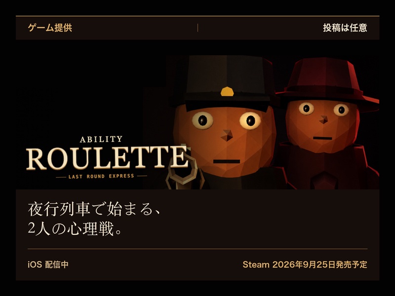 【ゲーム提供・投稿任意／オンライン】英国の夜行列車を舞台にした2人用心理戦ゲームの実況・配信