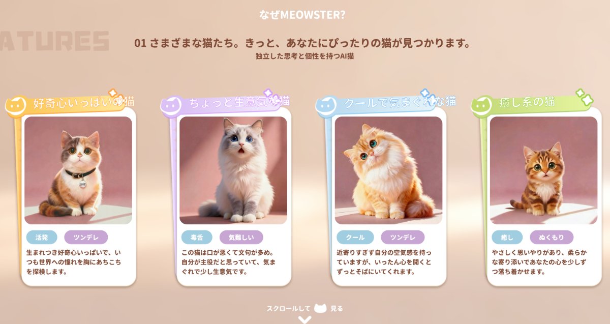 【東京都渋谷駅｜報酬あり】話題のAI猫アプリ「Meowster」オフラインイベントPRクリエイター募集！ - 2