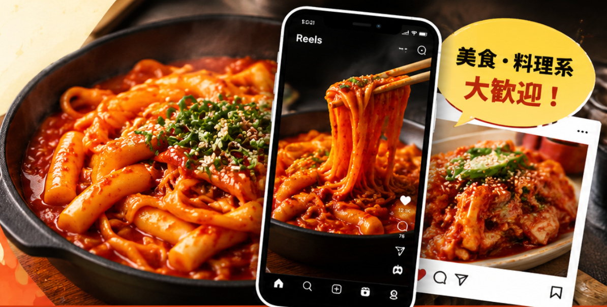 【長期募集】韓国旨辛食品PR｜Instagramクリエイター募集🌶️ - 2