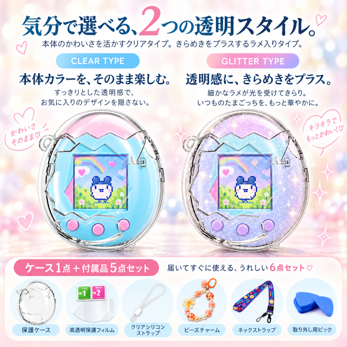 【無料提供】たまごっちパラダイスをかわいくアレンジ♡ケース&アクセサリー体験レビュー募集 - 5
