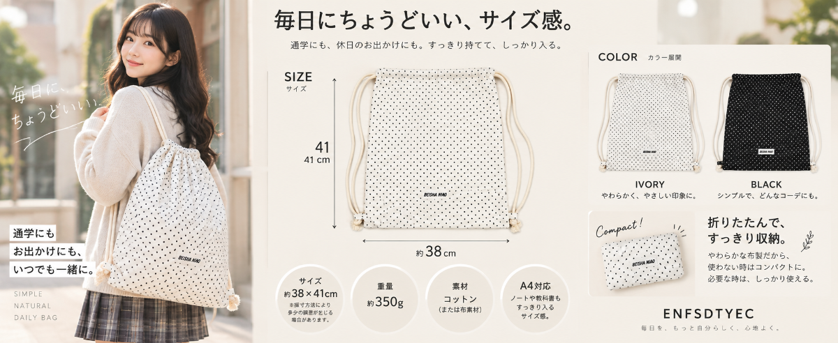 【商品提供】韓国風・ガーリーコーデにぴったり♡ ドット柄ナップサック PRクリエイター募集 - 13