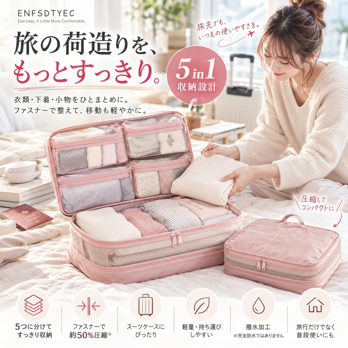 【商品提供・送料無料】旅行好きさん募集♡ 荷造りが楽しくなる5IN1圧縮トラベルポーチPR - 7