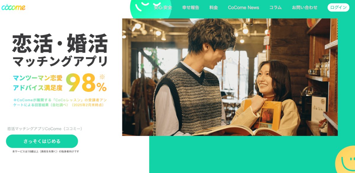 ■体験商品： CoCome（ココミー）を実際にご体験いただき、SNSでPR投稿をお願いいたします。 - 3