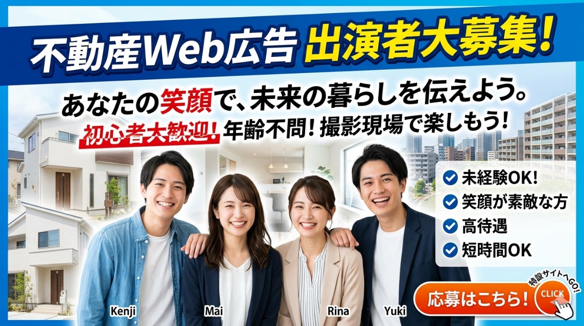 TikTok広告出稿用のWeb広告演者募集