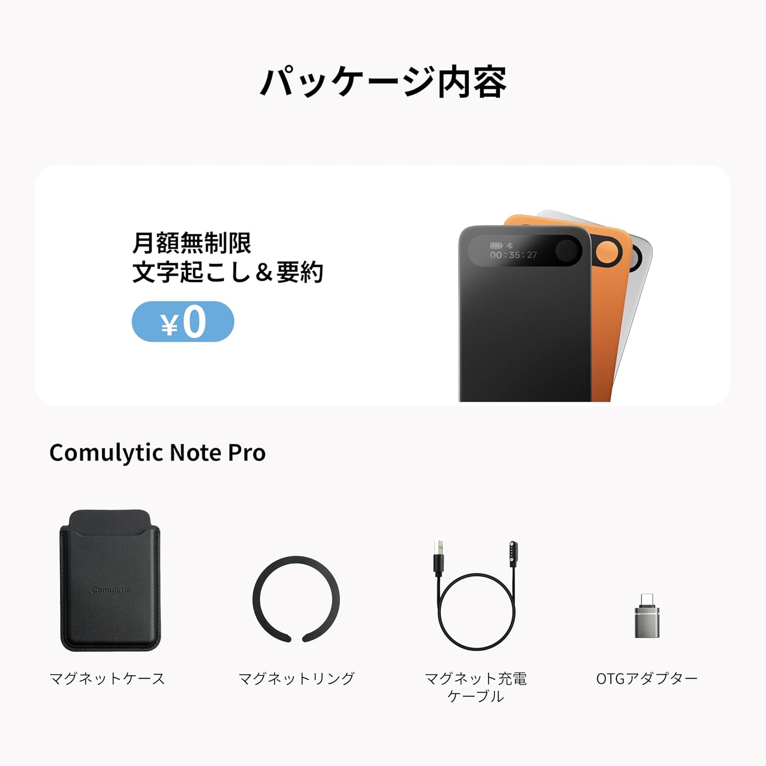 ボイスレコーダー【Comulytic Note Pro AI】PR投稿案件【報酬:応相談】 - 9