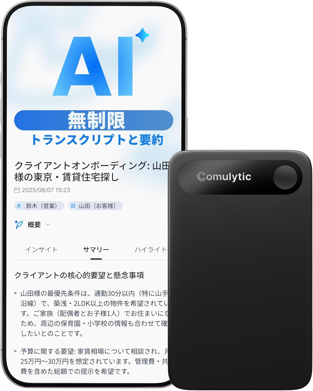ボイスレコーダー【Comulytic Note Pro AI】PR投稿案件【報酬:応相談】