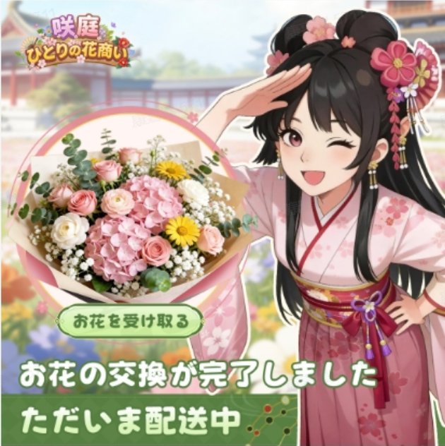 『咲庭　ひとりの花商い』　ゲームアプリの声優吹き替え＆サービス開始記念PR動画撮影 - 2