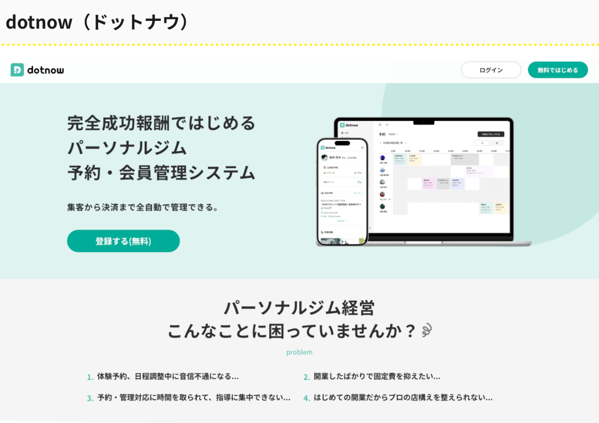 【取材者募集】パーソナルトレーナー向け会員・予約管理システム「dotnow」が運営するメディアの取材及びInstagramの共同投稿 - 2